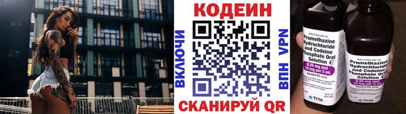 Кодеин Purple Drank  где можно купить   Томилино 